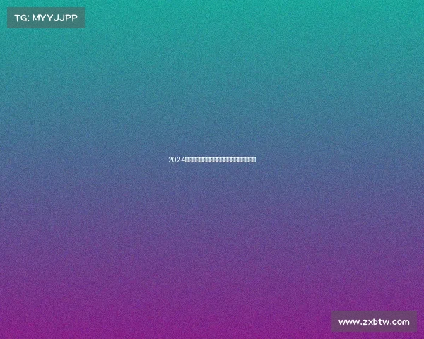 2024年度全球国际马拉松赛事完整时间安排表指南