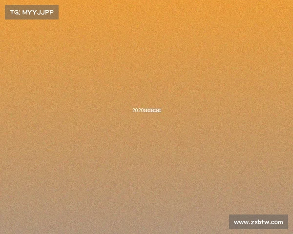 2020年冰雪项目比赛