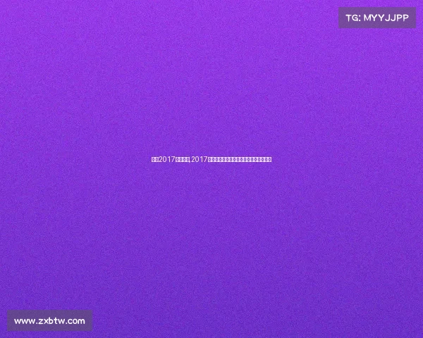 中超2017赛事转播,2017中超联赛精彩赛事转播全面开启足球盛宴